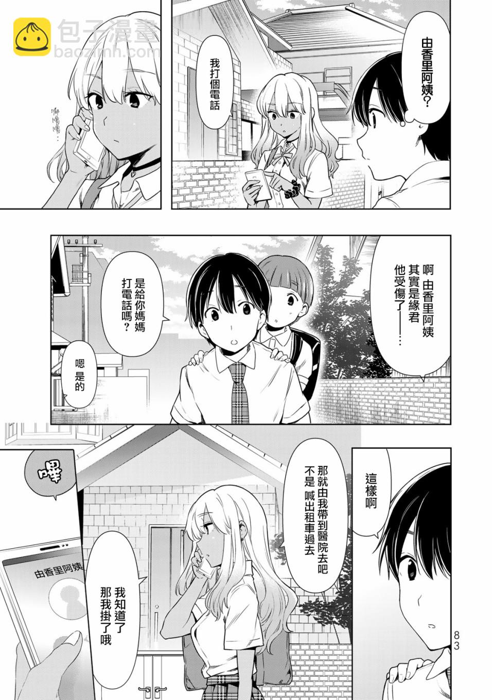 第27话 代价4