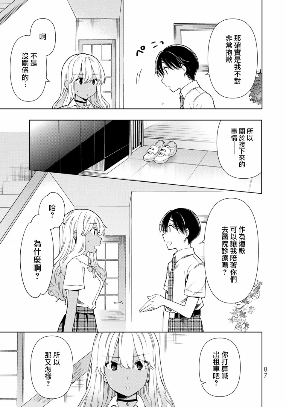 第27话 代价8
