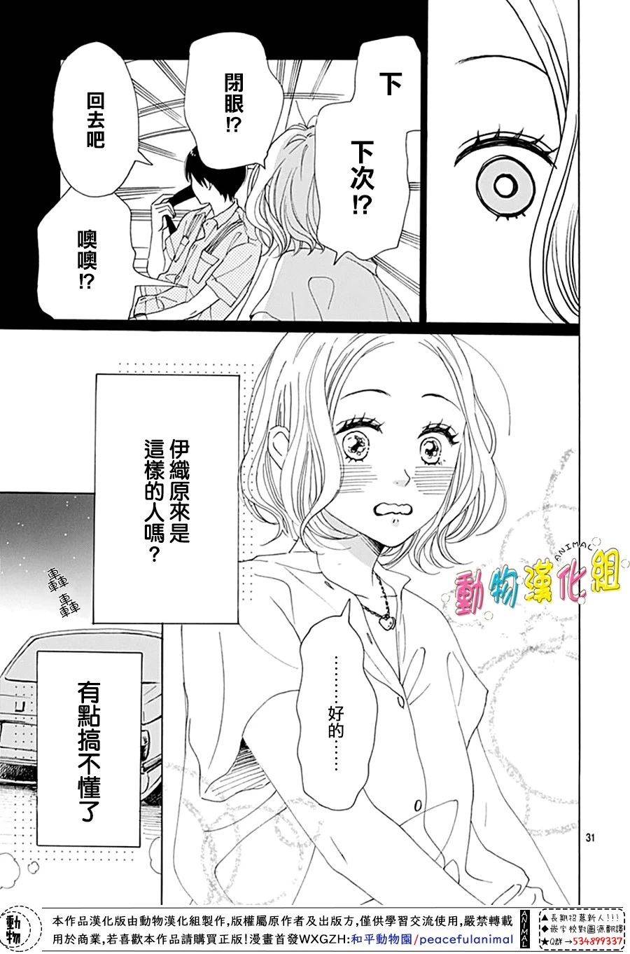 第7话29
