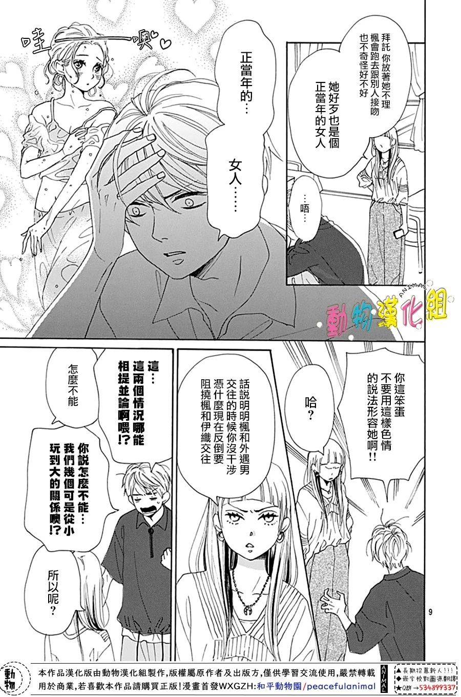 第7话8