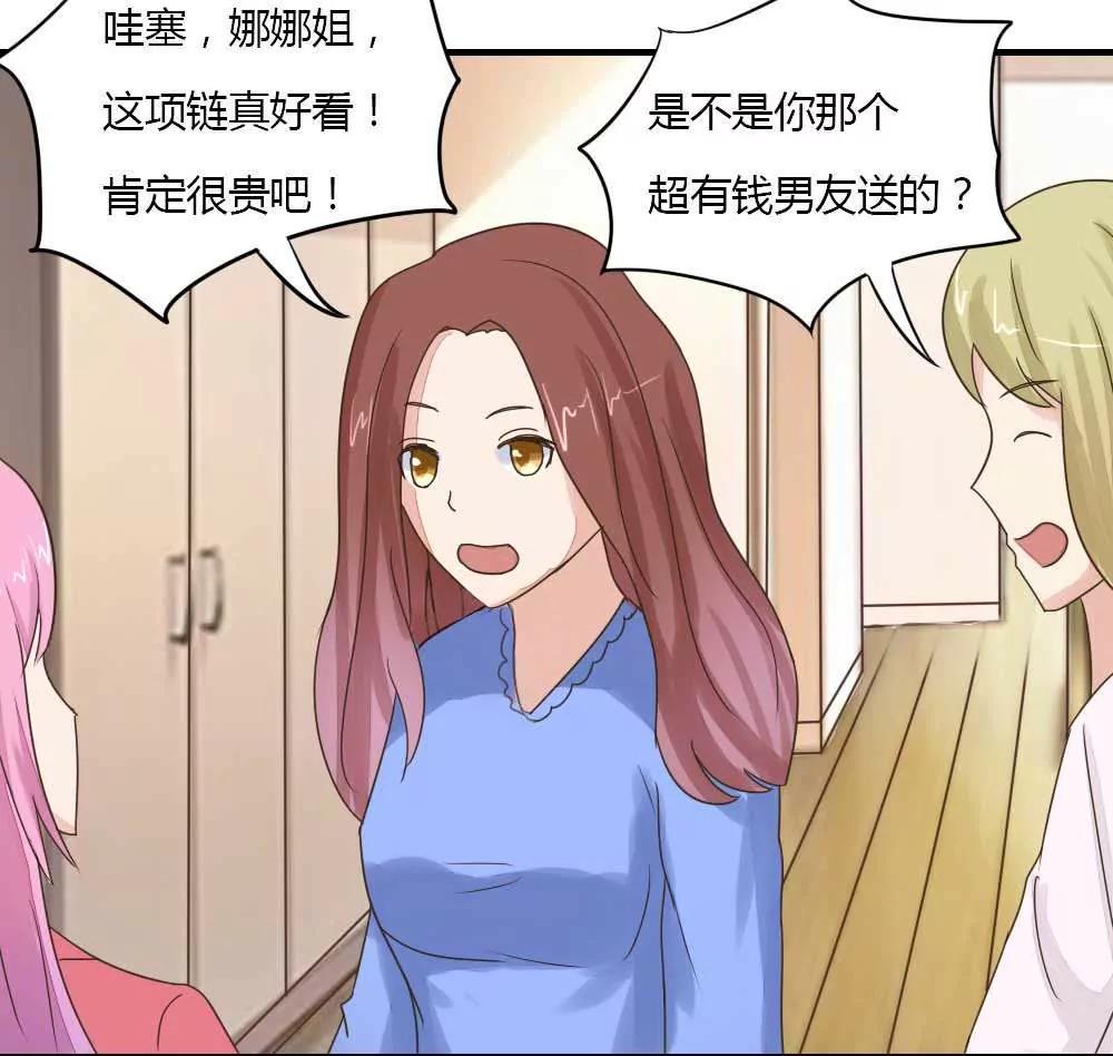 项链不是送给我的？27
