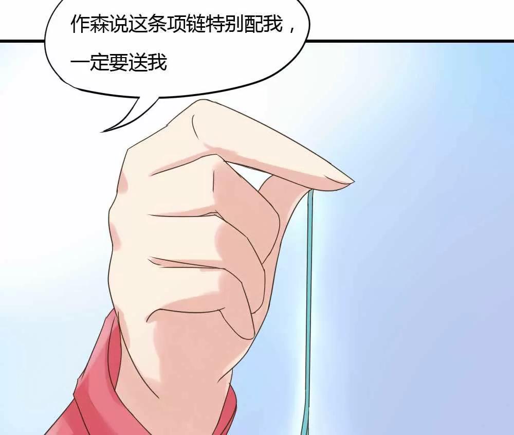 项链不是送给我的？31