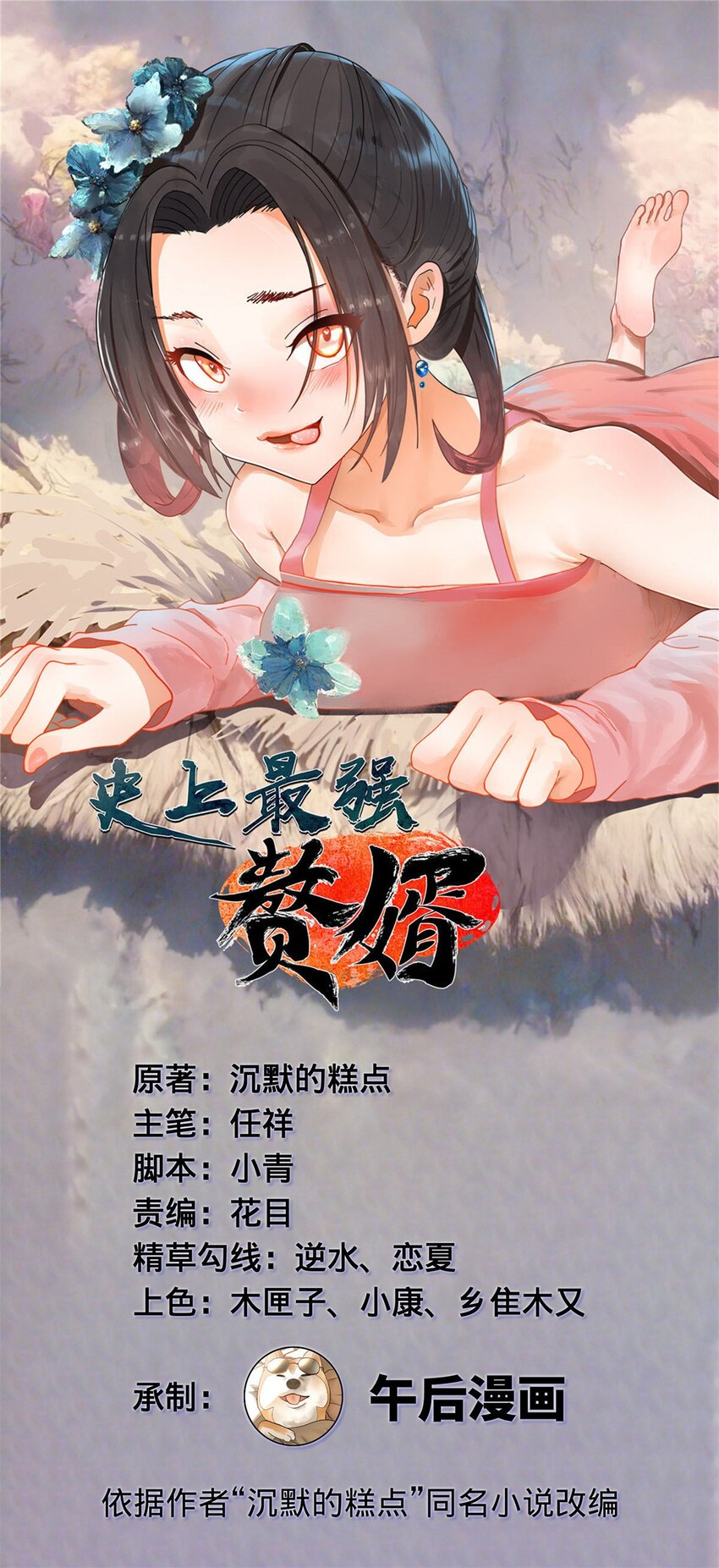 170 张晋大败！0