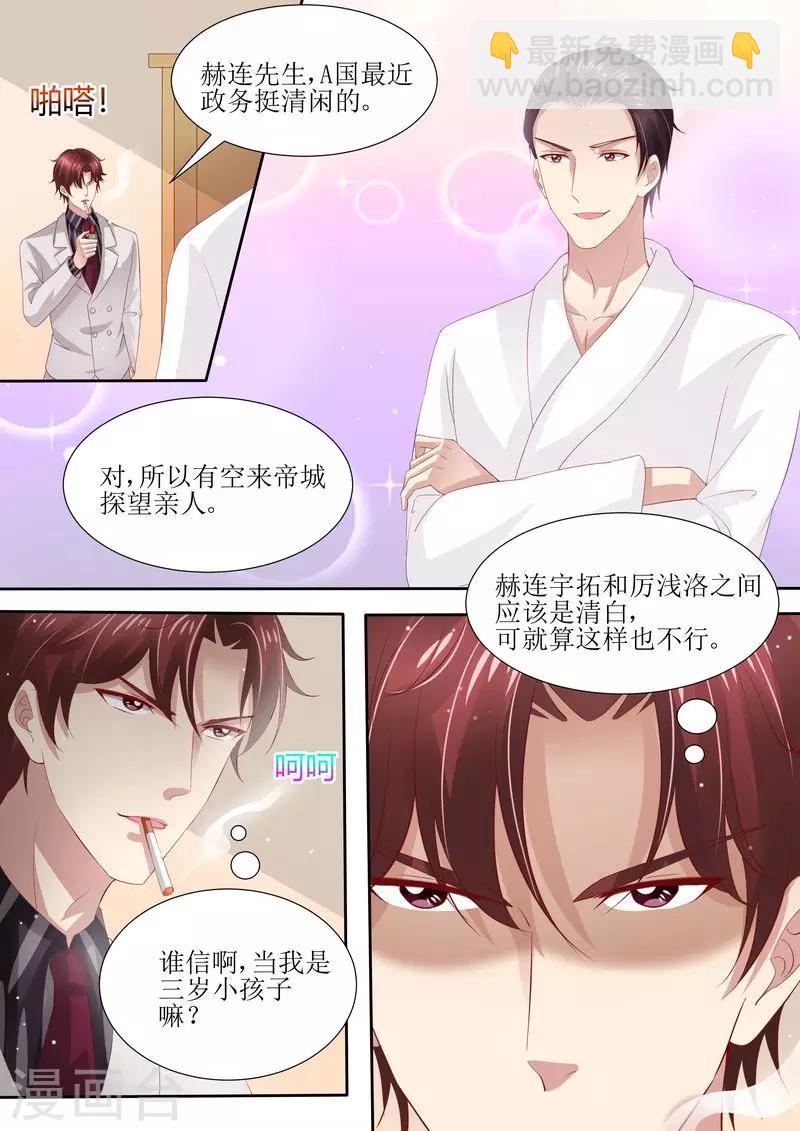 第33话 情敌3
