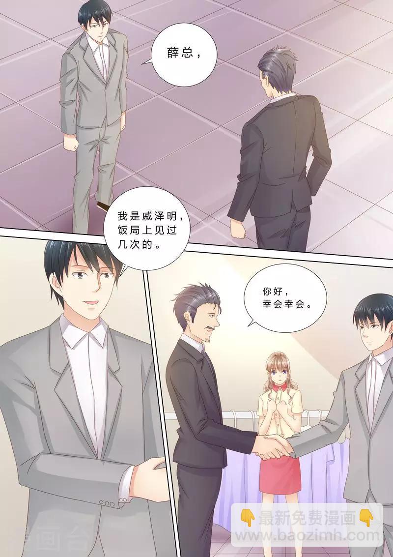 第38话 老男人？8