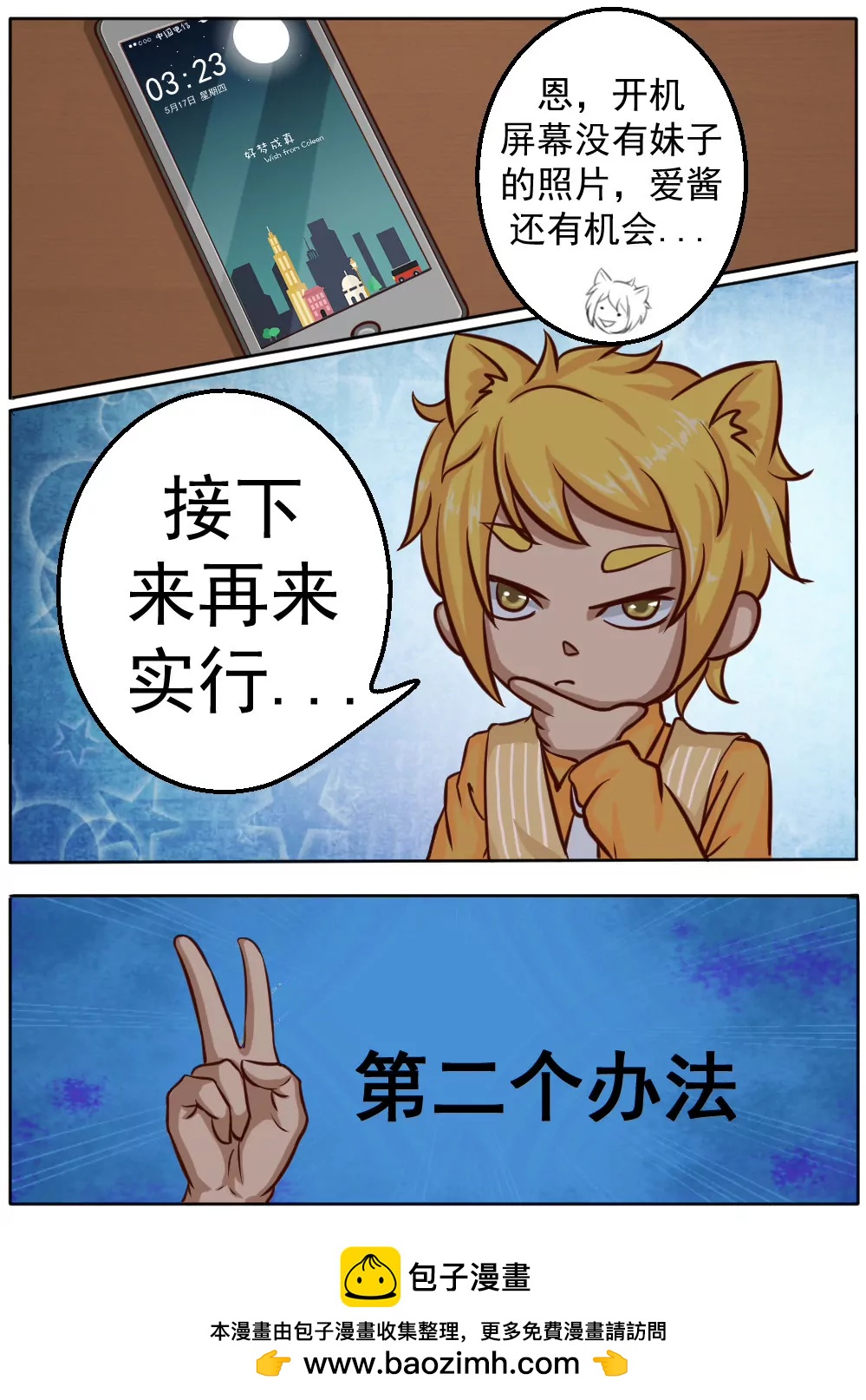 爱酱心动的男生找到了10
