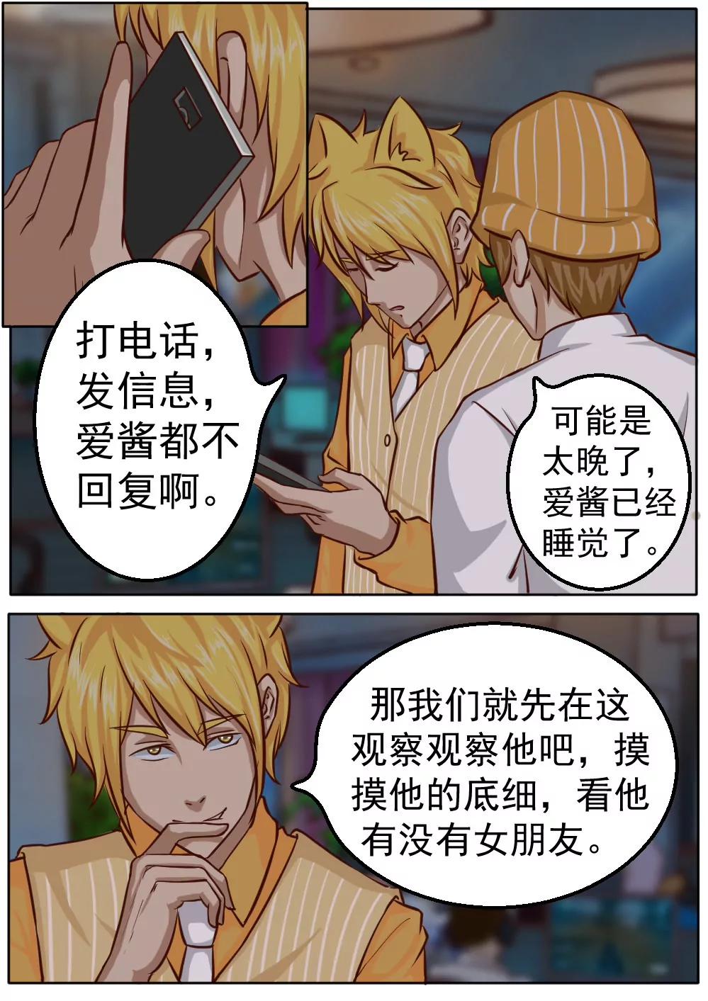 爱酱心动的男生找到了5
