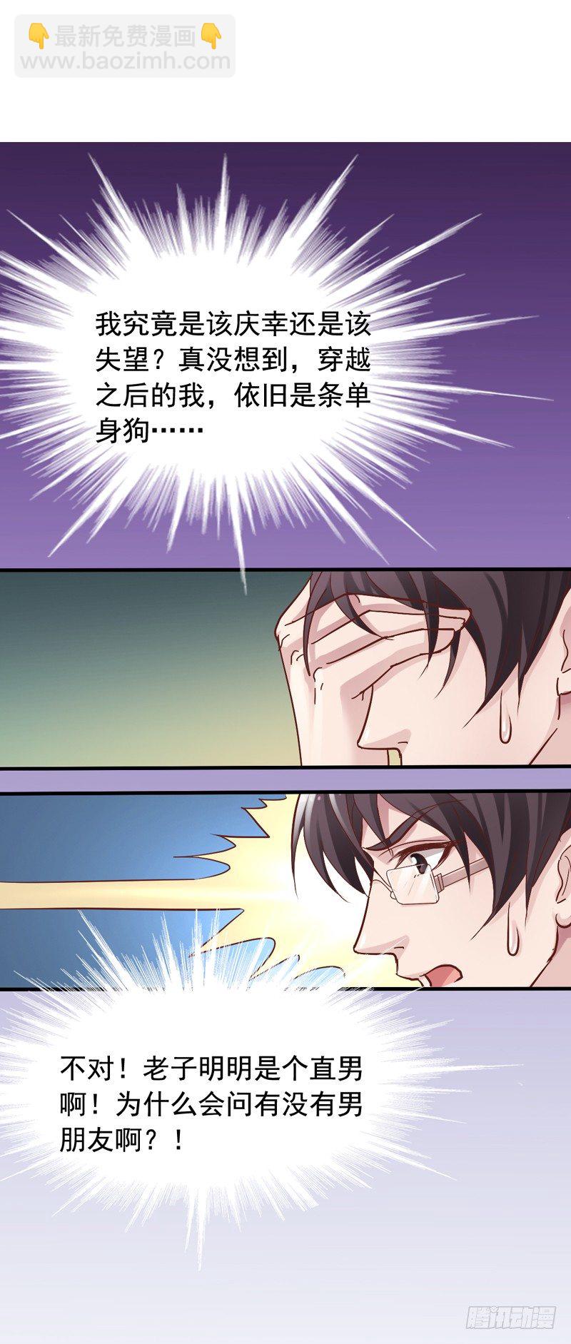 第4回 今天的我依旧是条单身狗23