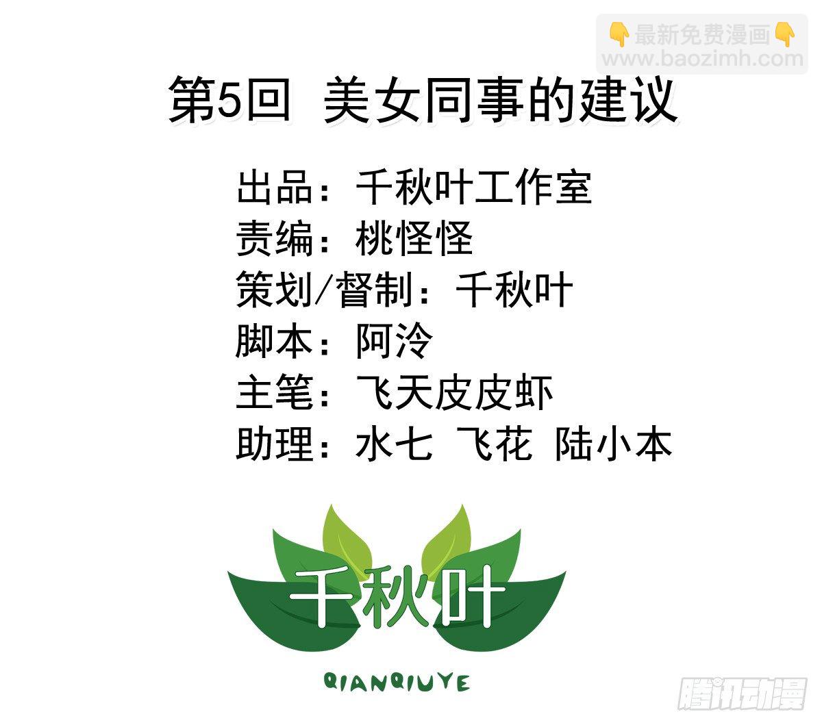 第5回 美女同事的建议1
