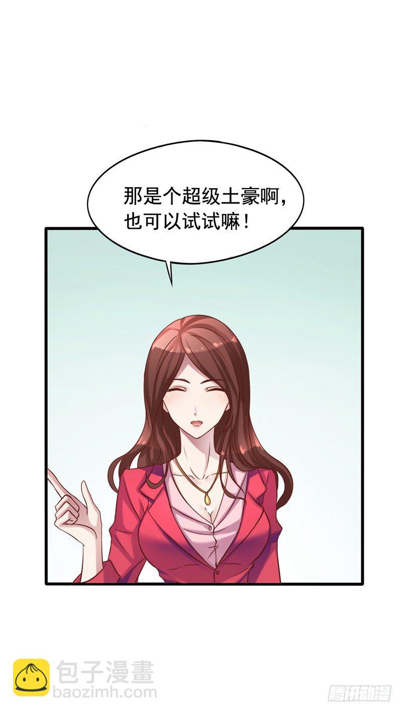 第5回 美女同事的建议24