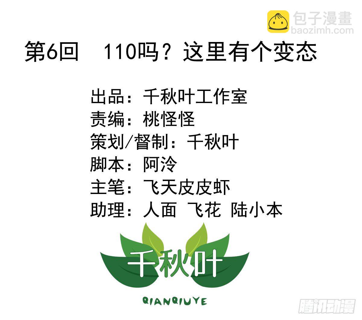 第6回 110吗？这里有个变态1