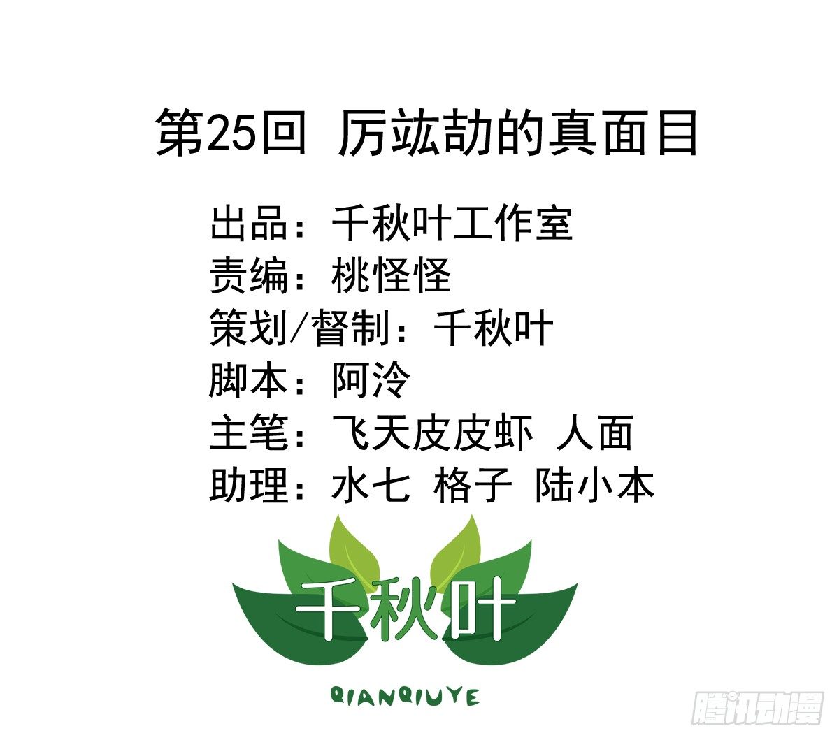 第25回 厉竑劼的真面目1