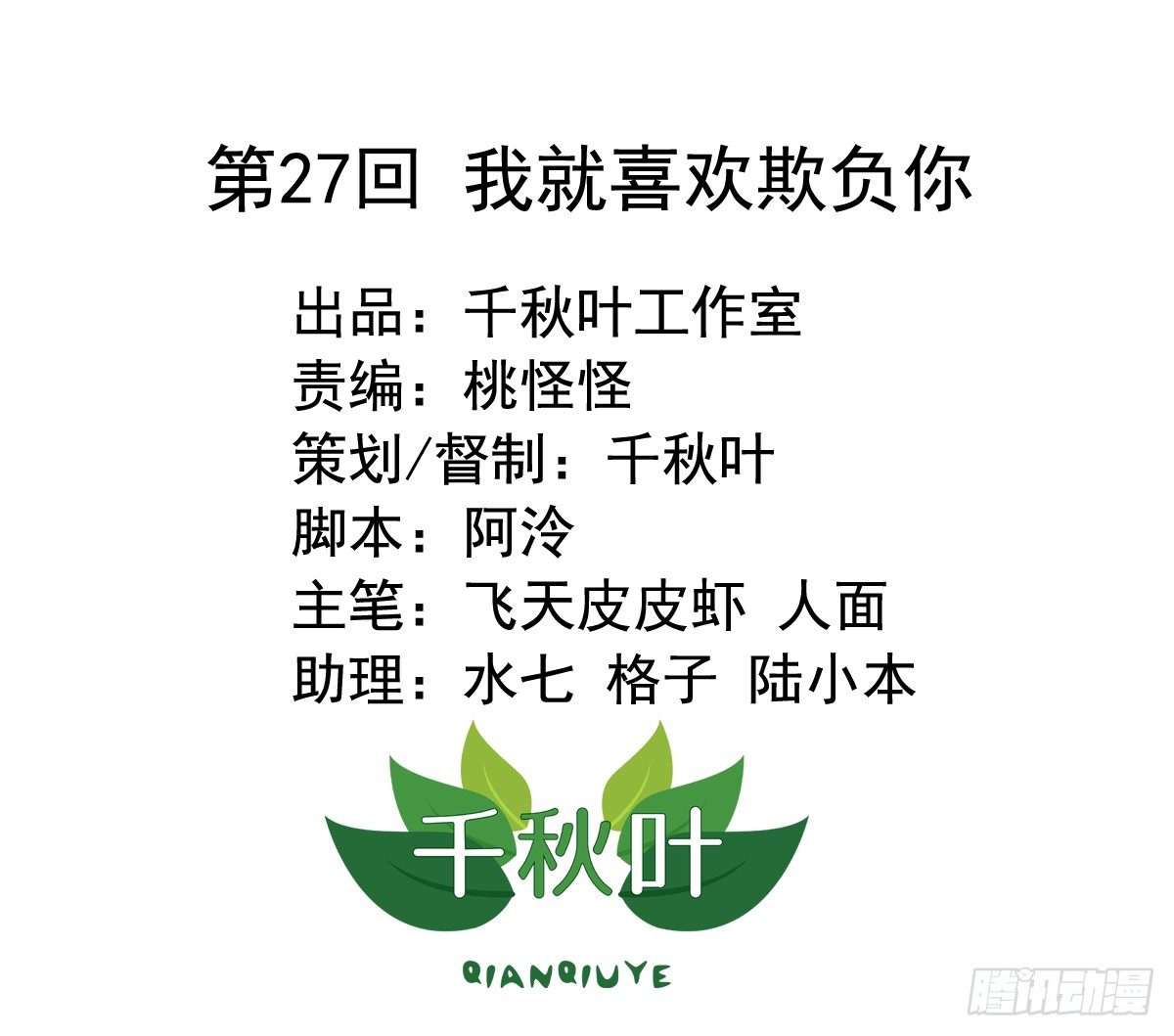 第27回 我就喜欢欺负你1