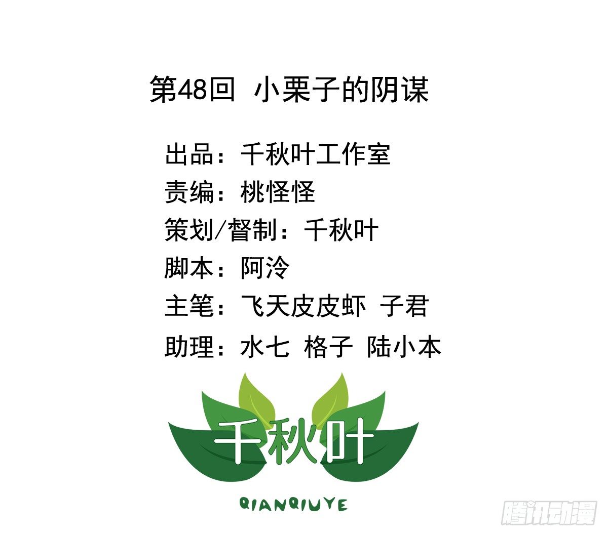 第48回 小栗子的阴谋0