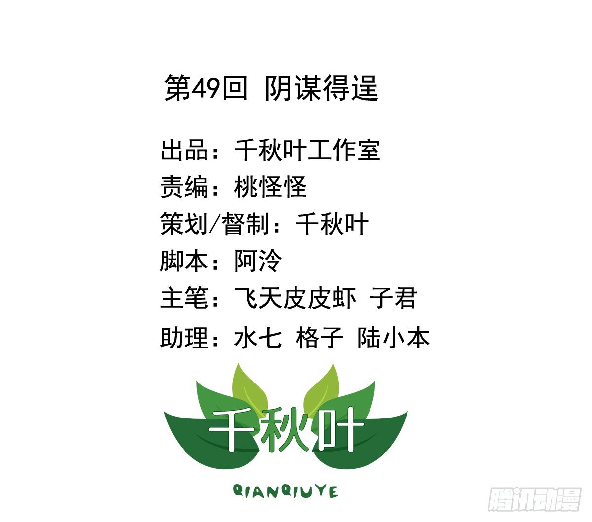 第49回 阴谋得逞0