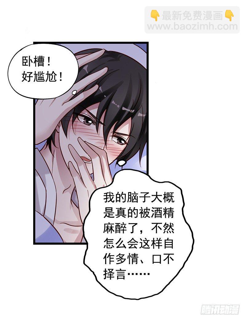 第63回 和苏羽扬同床11