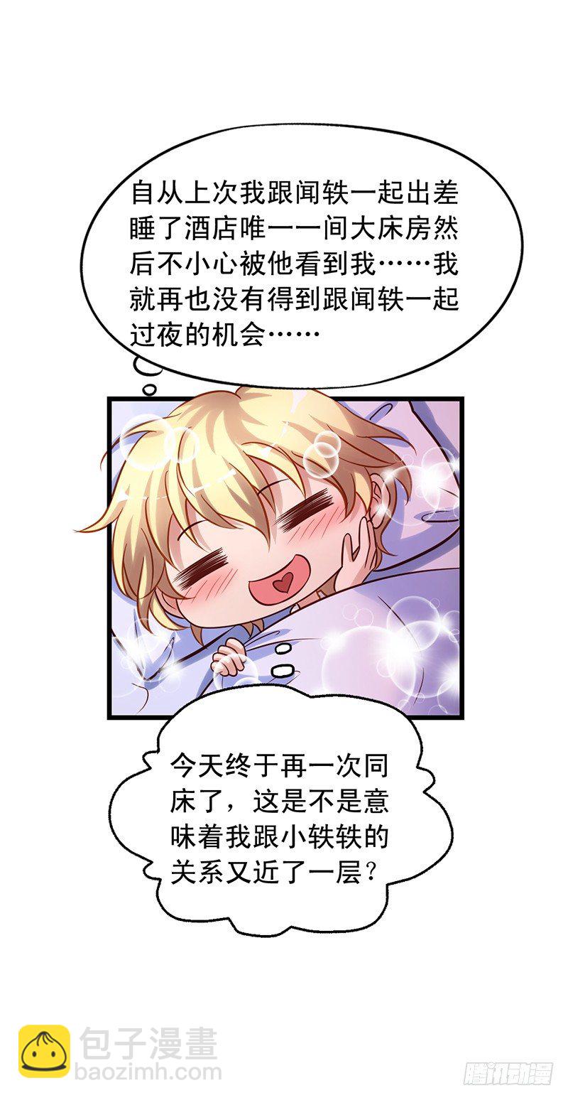 第63回 和苏羽扬同床6