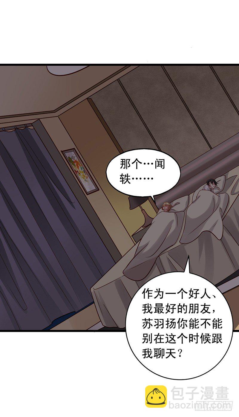 第63回 和苏羽扬同床7