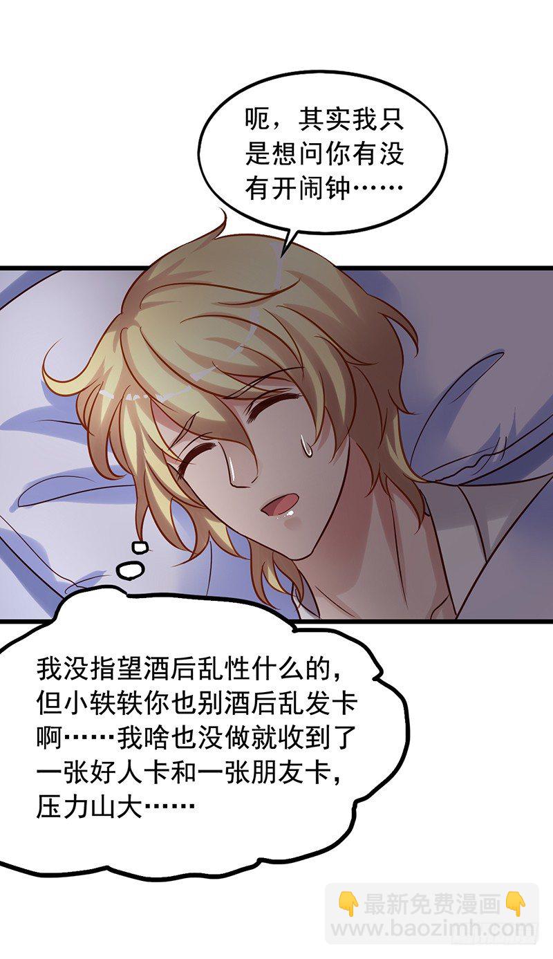 第63回 和苏羽扬同床9