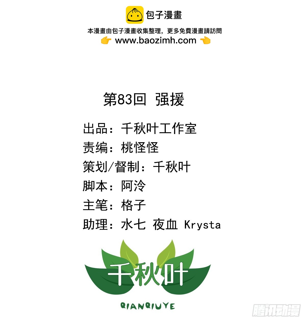 第83回 强援1