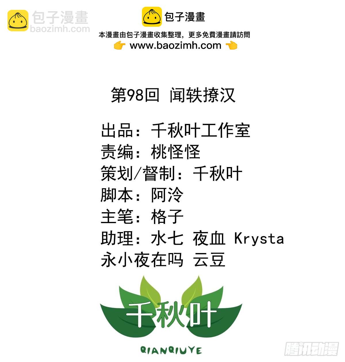 第98回 闻轶撩汉1