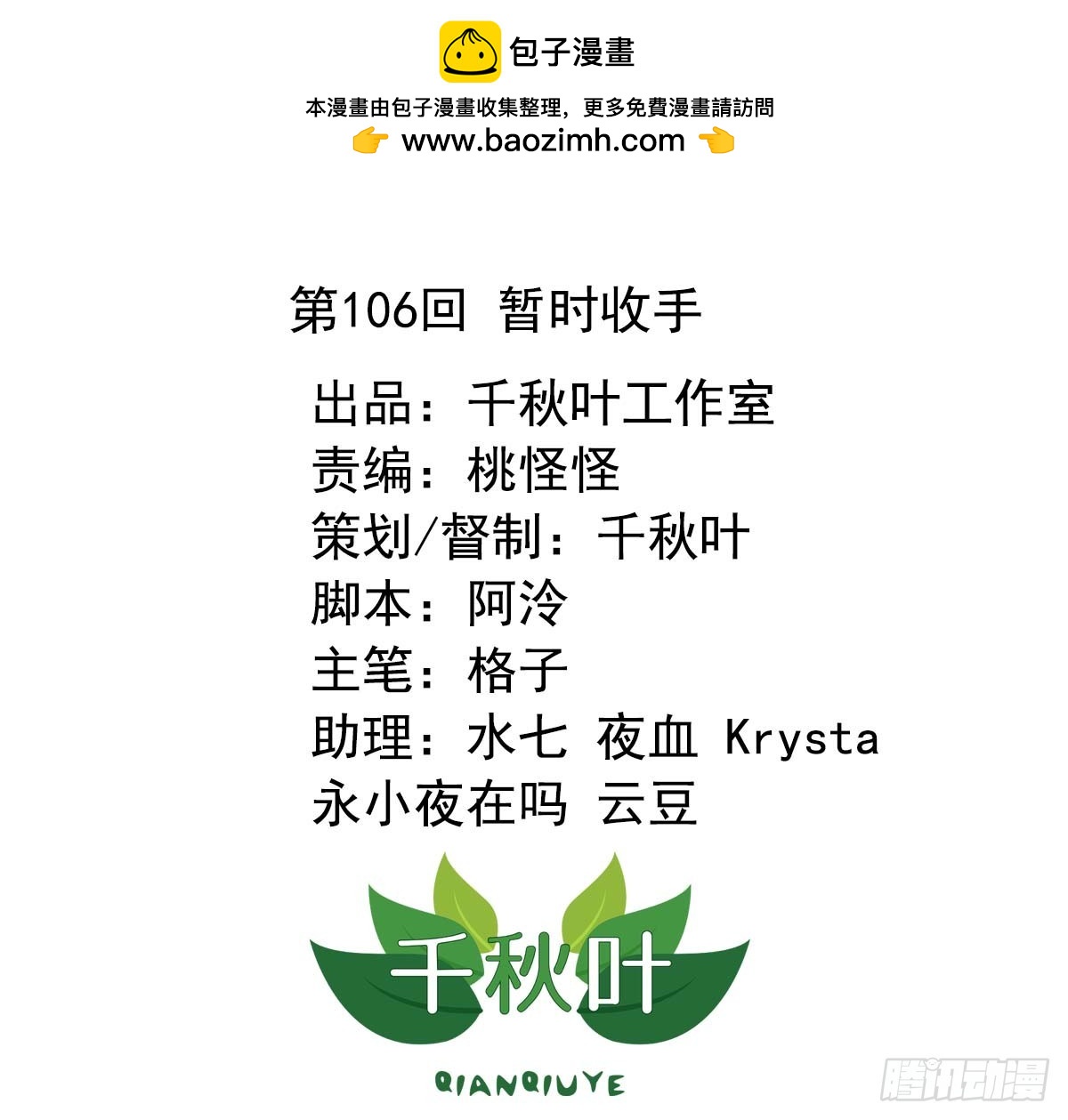 第106回 暂时收手1