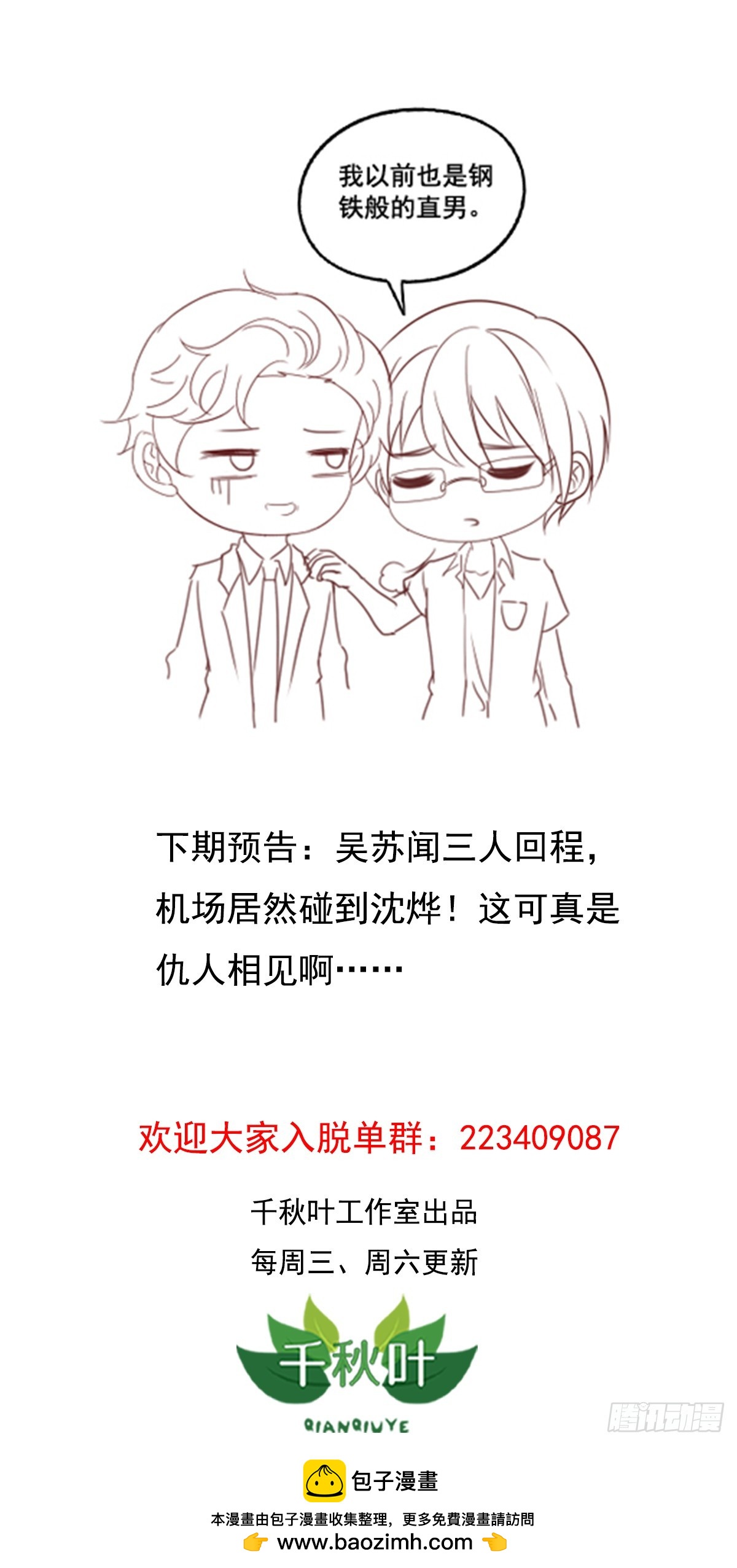 第106回 暂时收手34