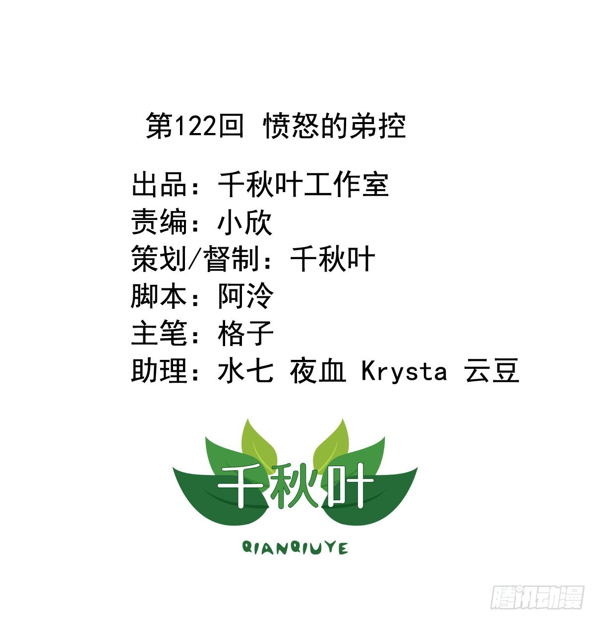 第122回 愤怒的弟控0