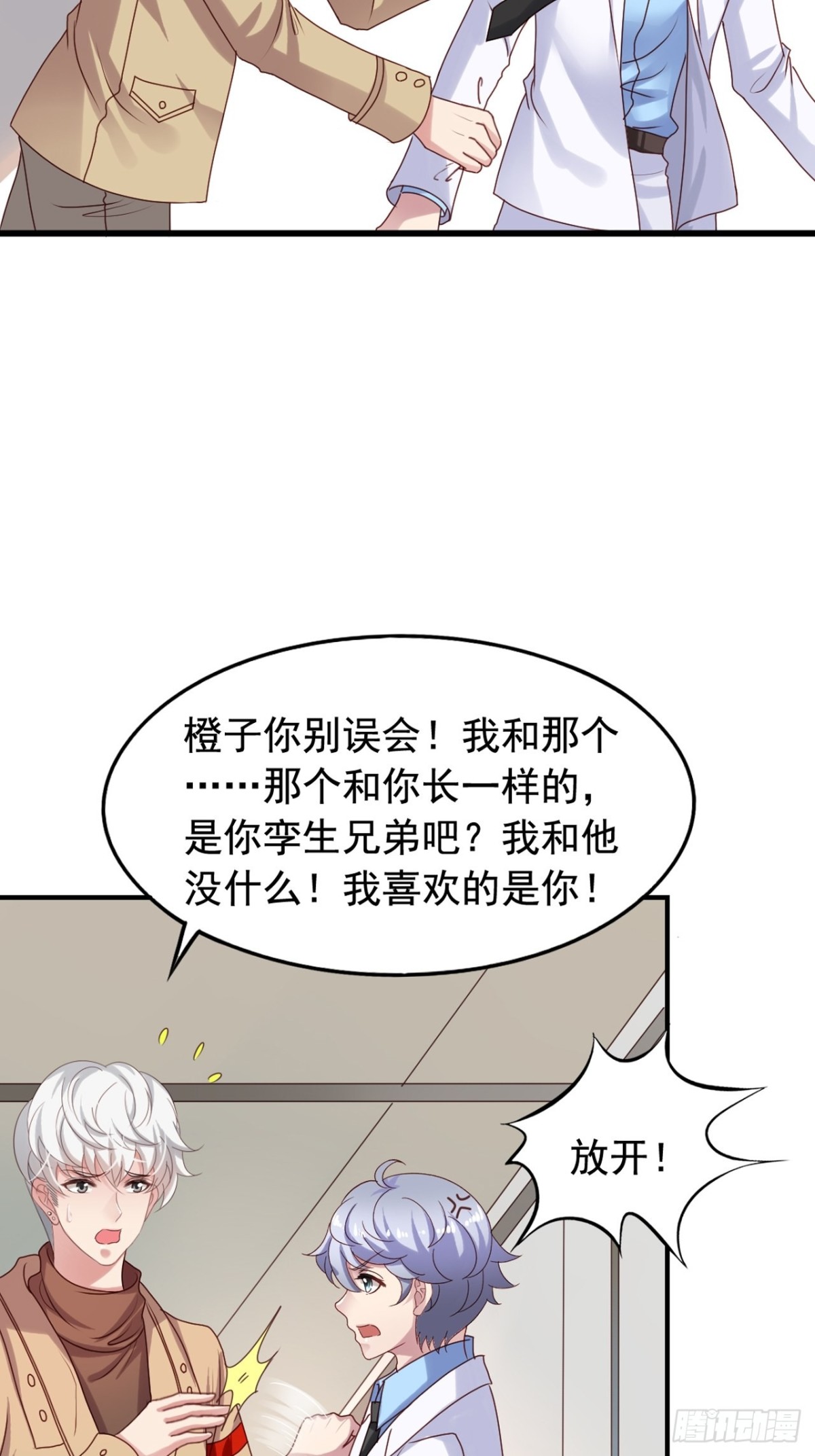 第122回 愤怒的弟控2