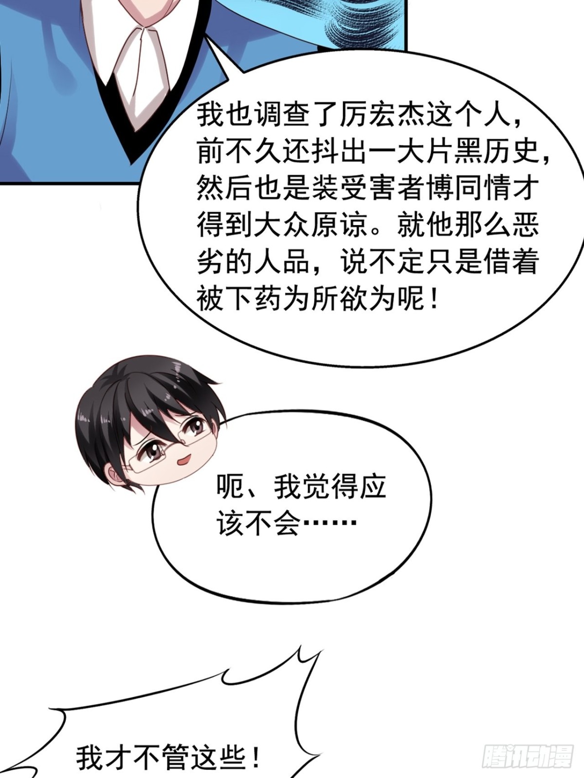 第122回 愤怒的弟控29