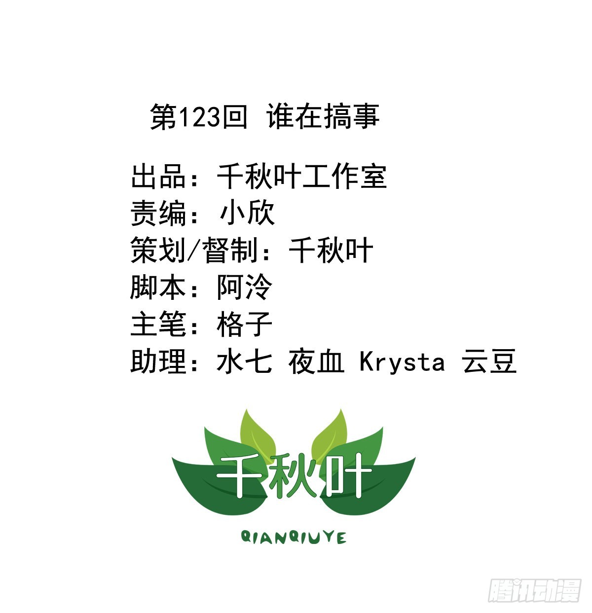 第123回 谁在搞事0