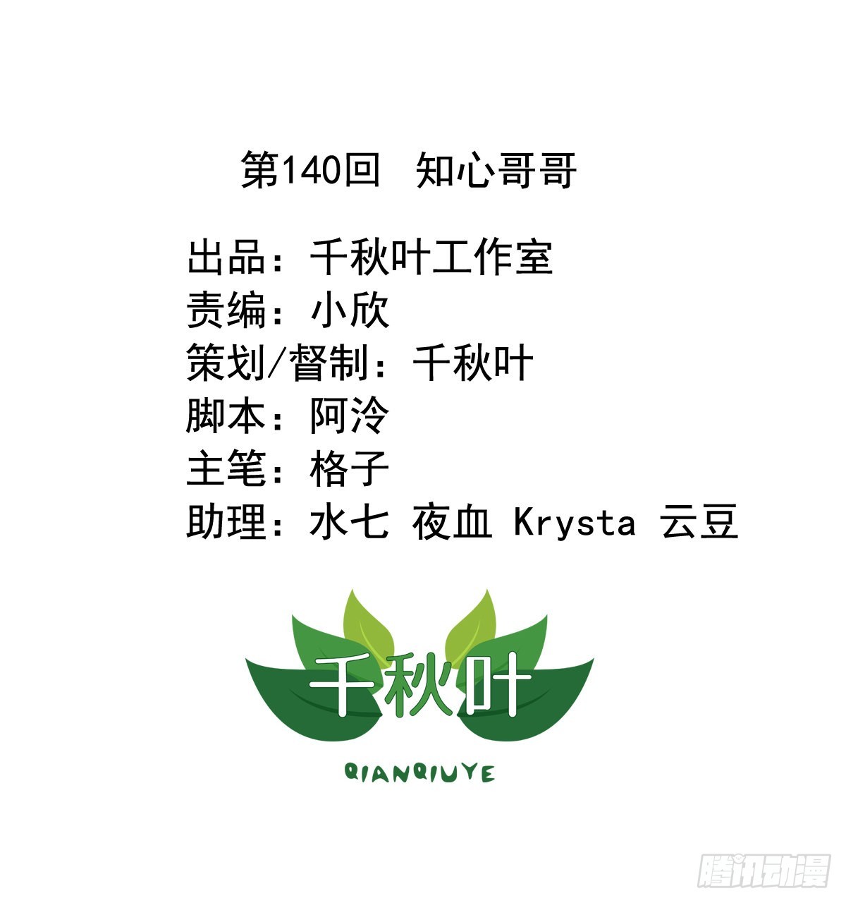 第140回 知心哥哥0