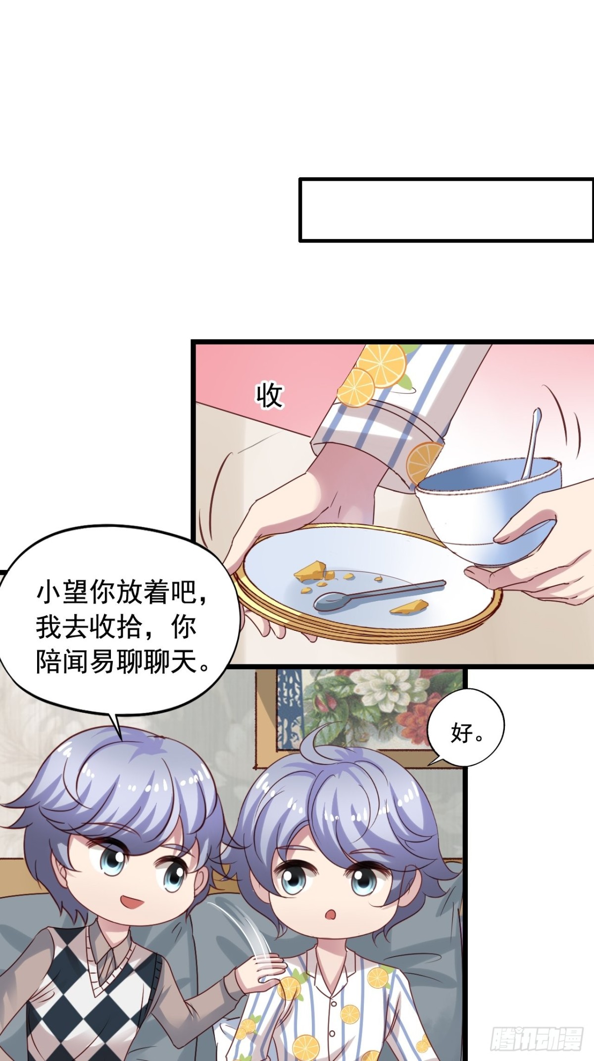 第140回 知心哥哥11