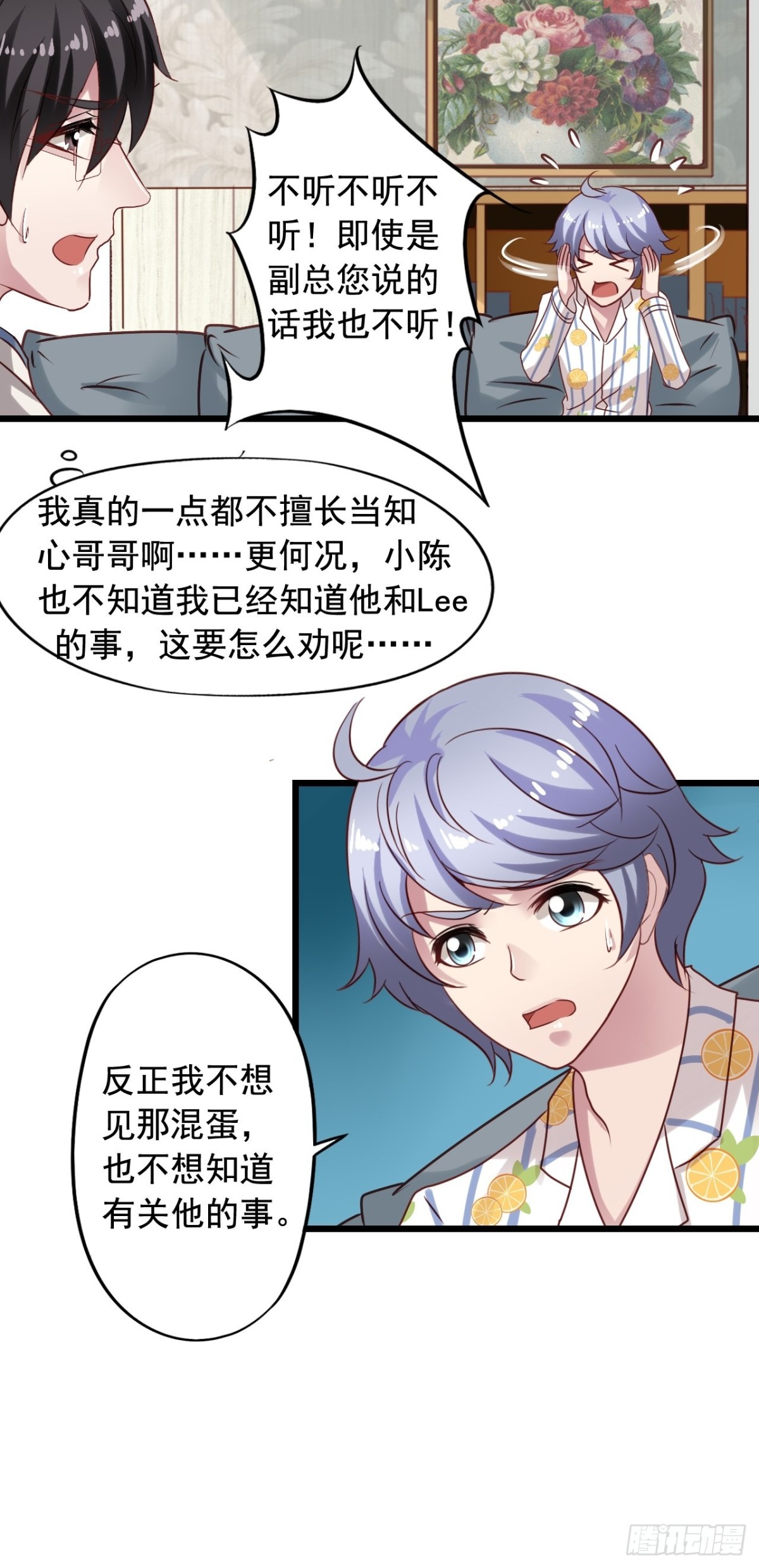 第140回 知心哥哥20