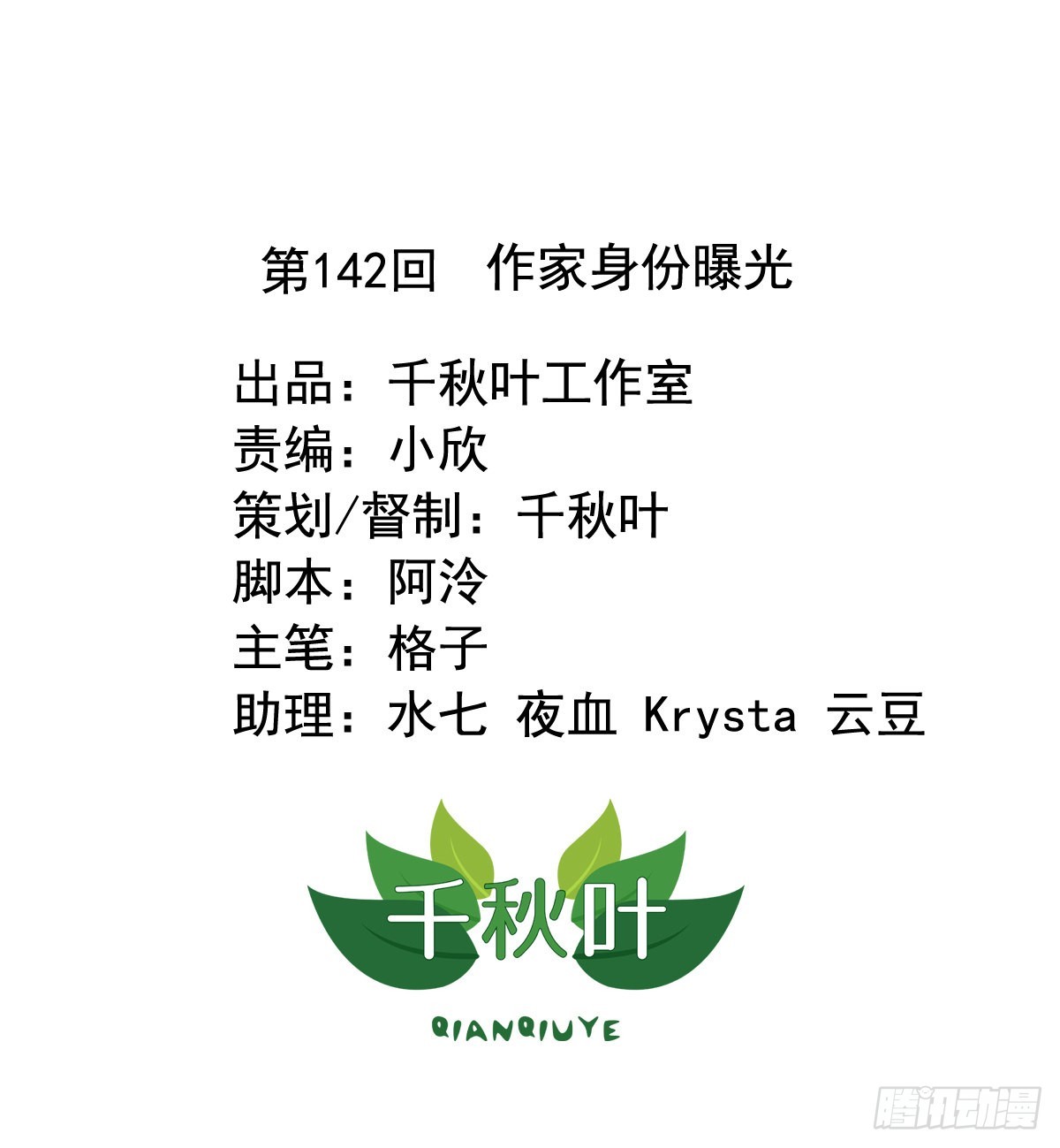 第142回 作家身份曝光0