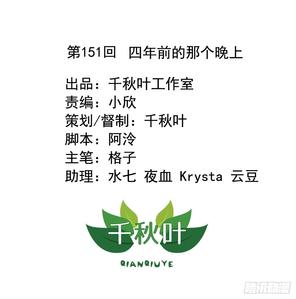 第151回 四年前的那个晚上0