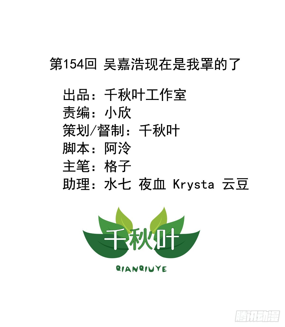 第154回 吴嘉浩现在是我罩的0