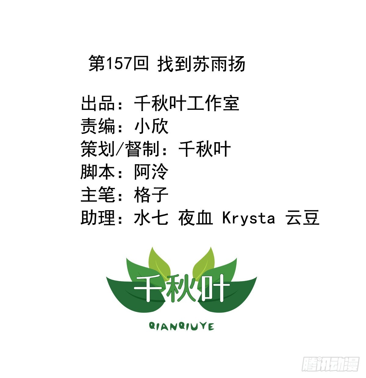 第157回 找到苏雨扬0