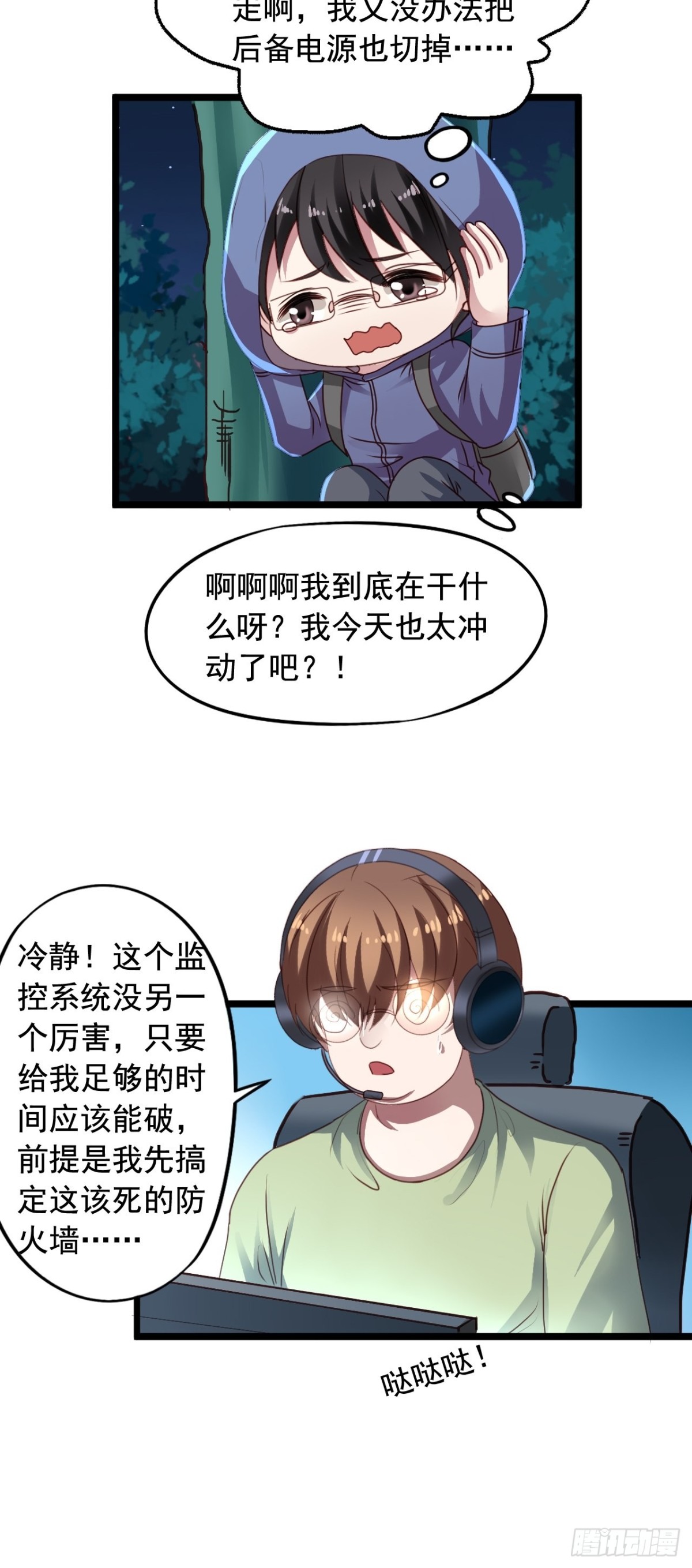 第157回 找到苏雨扬8