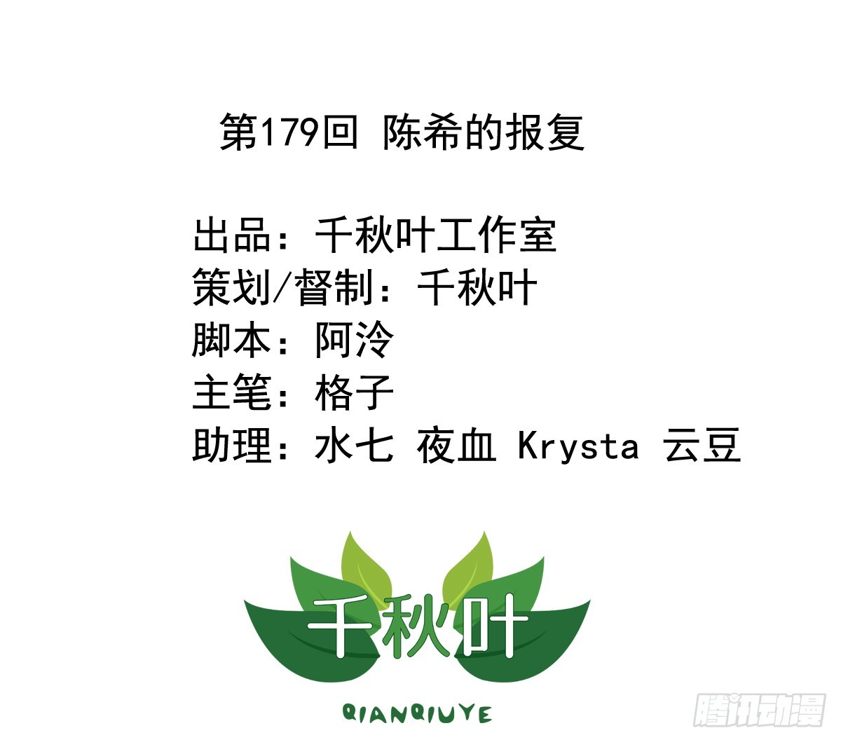 第179回 陈希的报复0