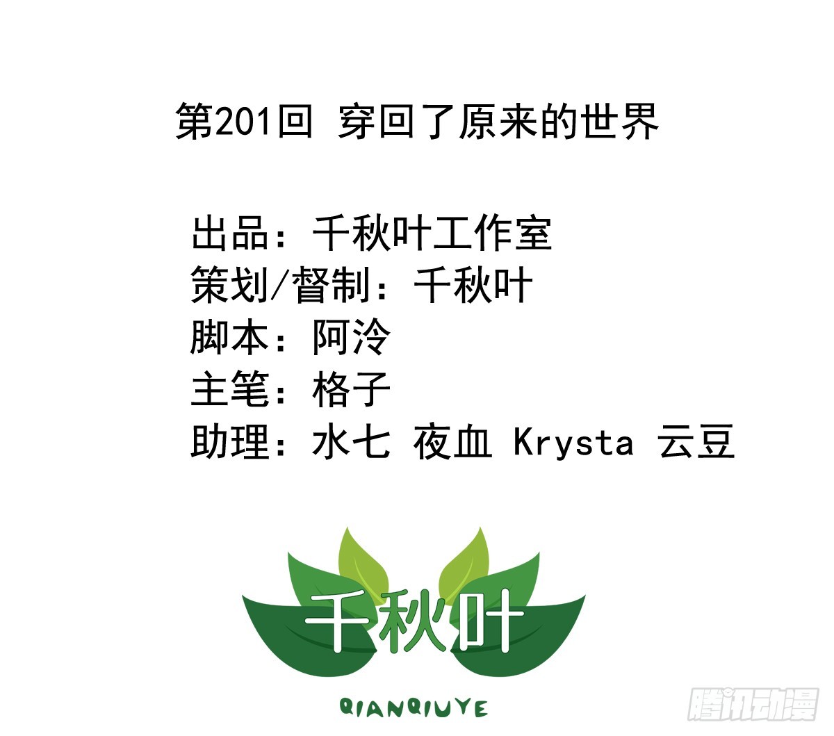 第201回 穿回了原来的世界0