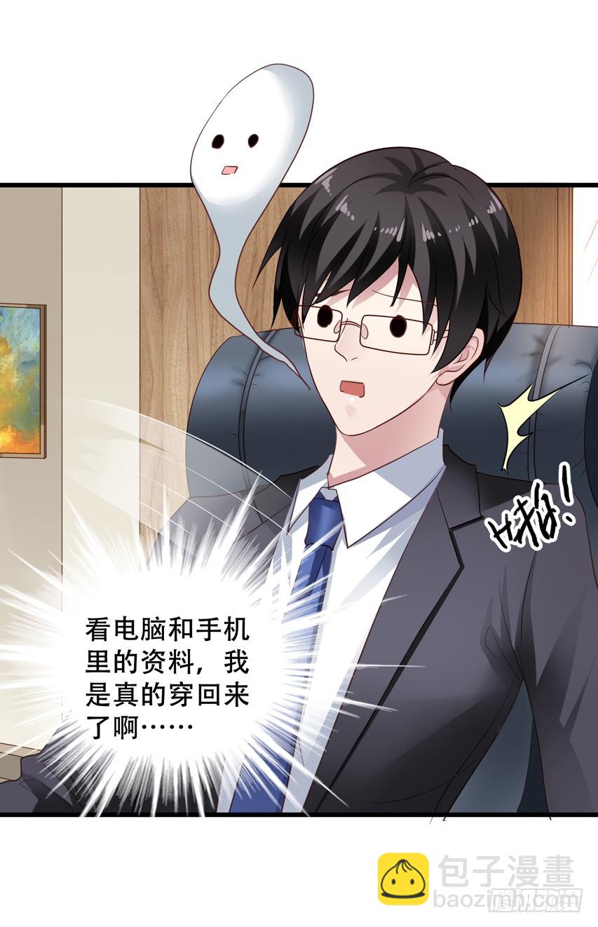 第201回 穿回了原来的世界18
