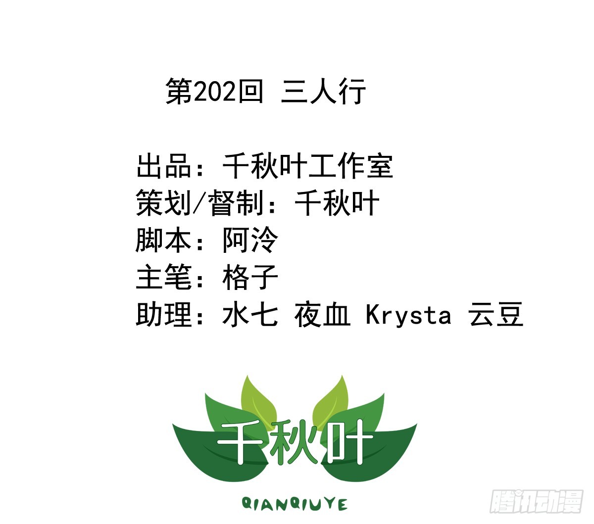 第202回 三人行0