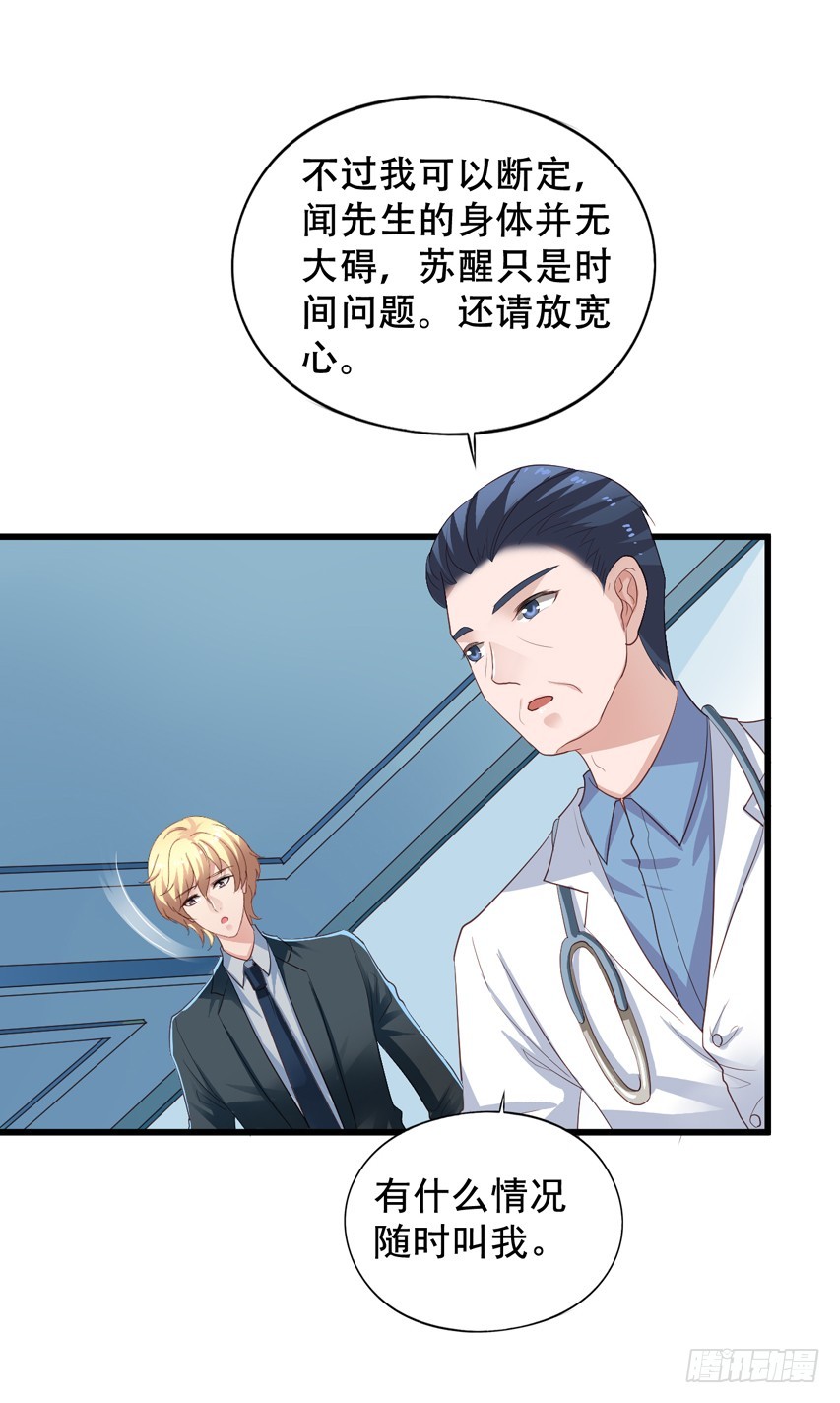 第207回 闻易终于醒了4