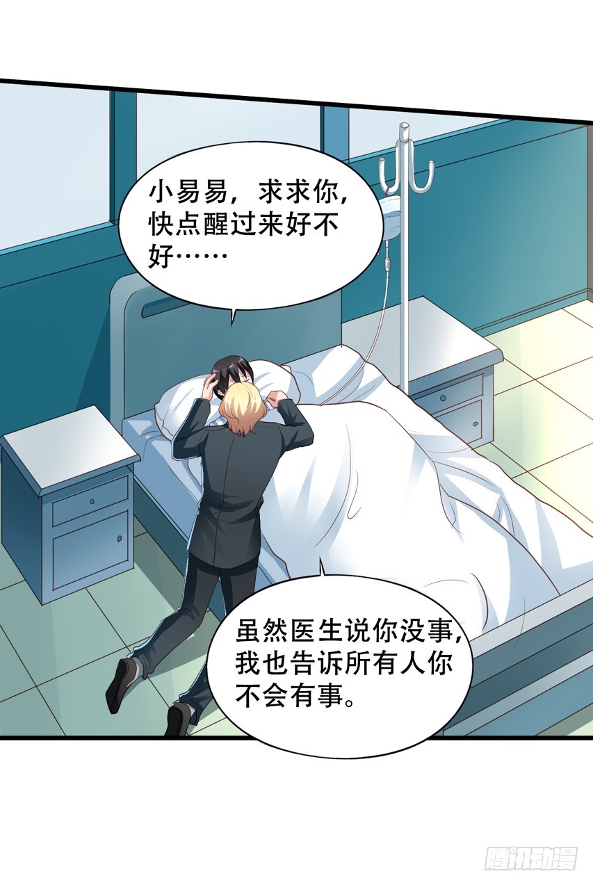第207回 闻易终于醒了7