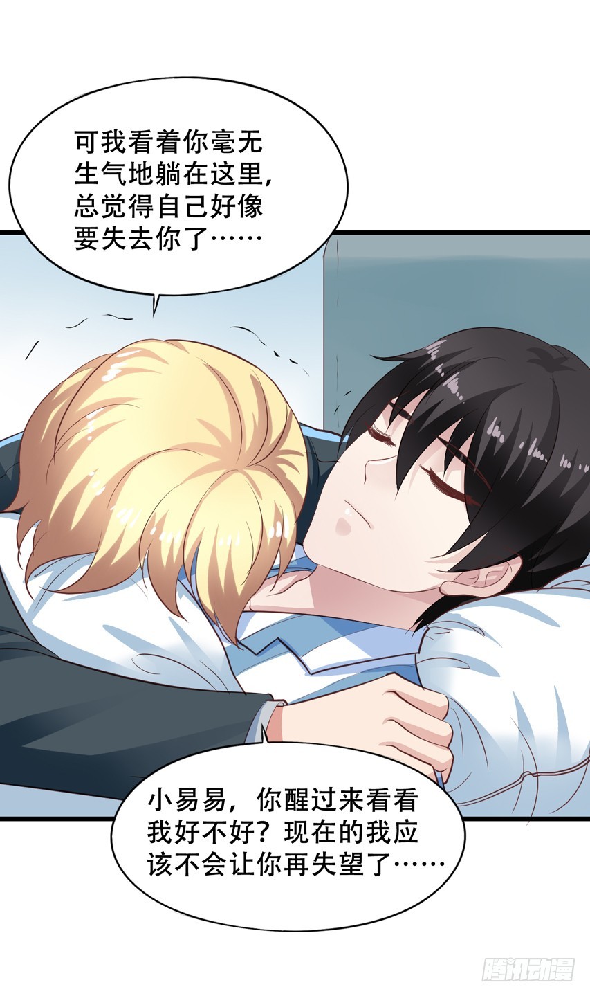 第207回 闻易终于醒了8