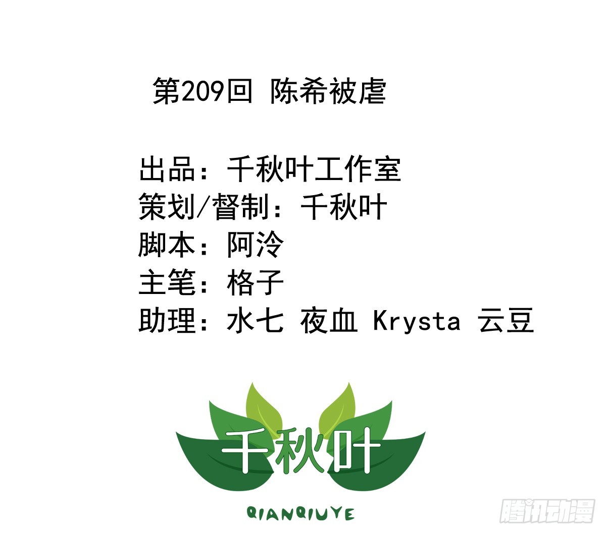 第209回 陈希被虐0
