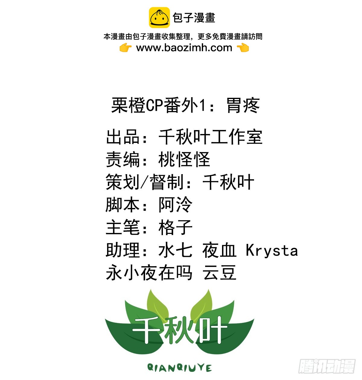 栗橙CP番外1：胃疼1