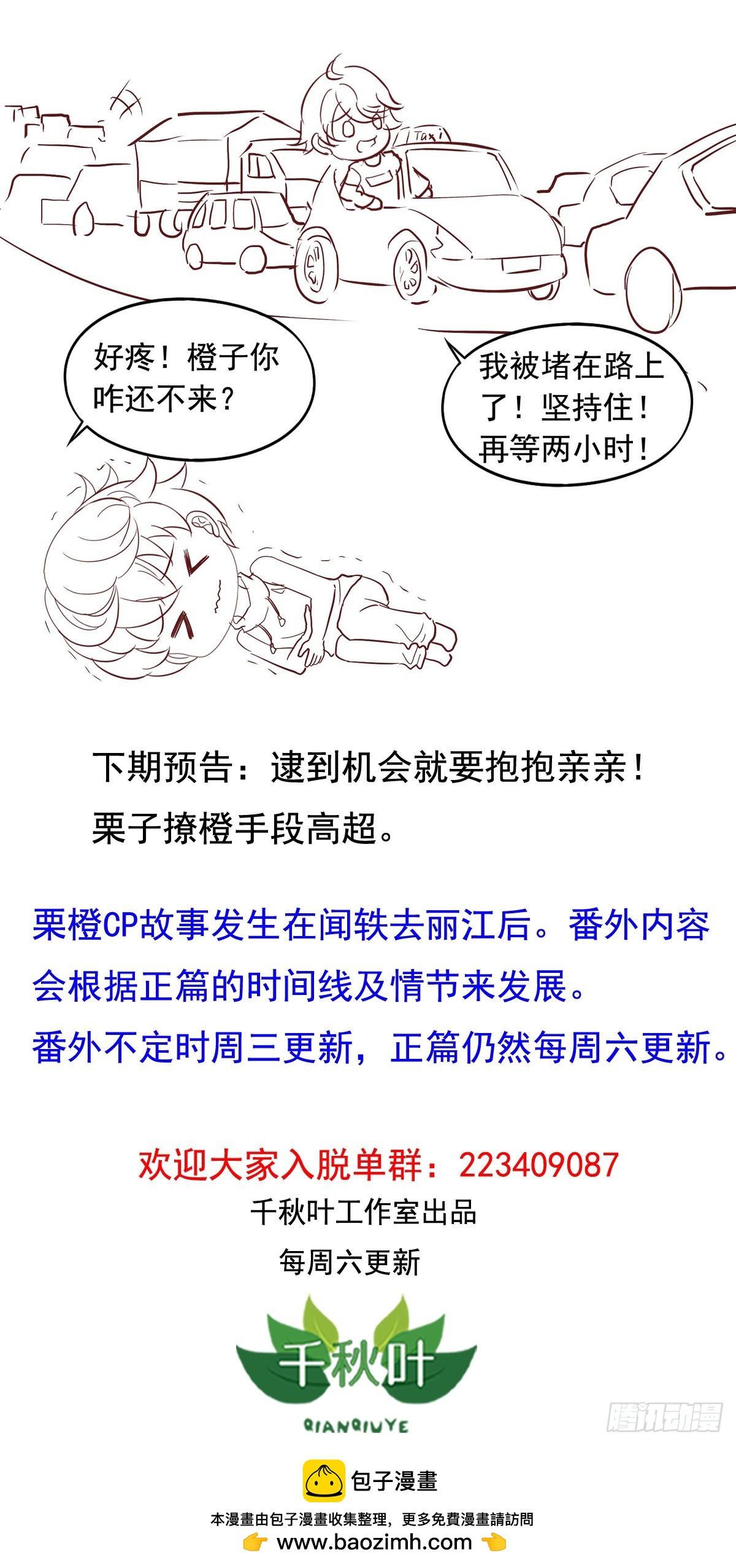 栗橙CP番外1：胃疼35