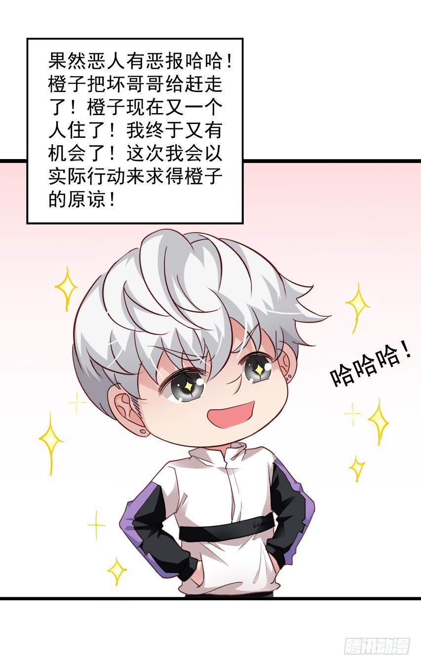 栗橙CP番外14：栗子的努力3